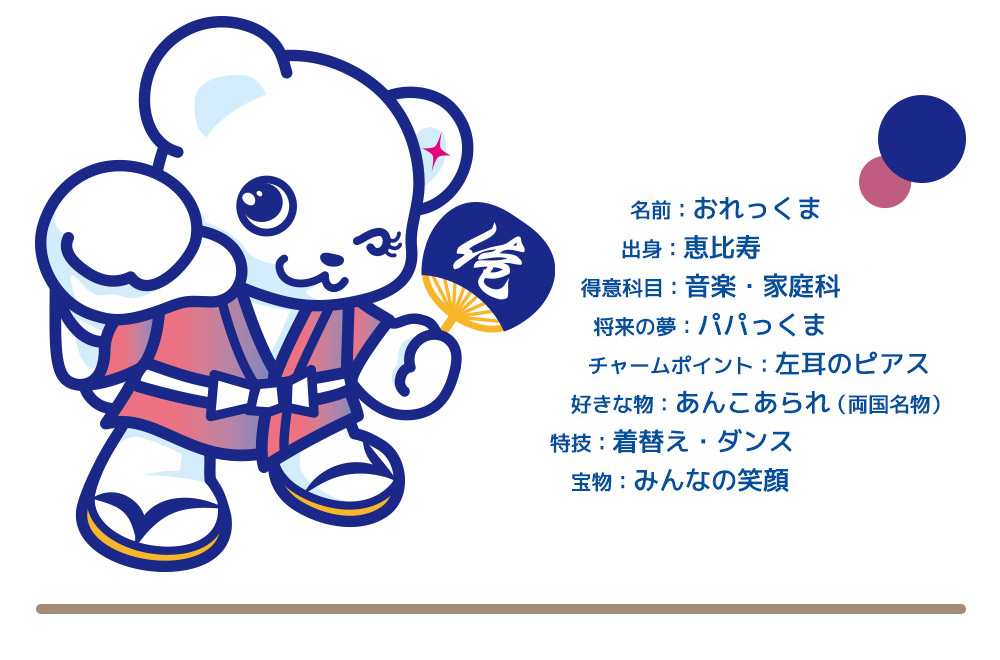 おれっくま